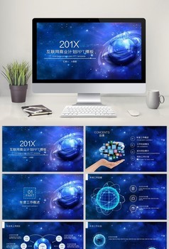 科技信息大數據電子商務PPT模板